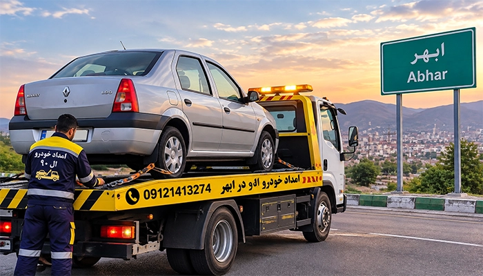 امداد خودرو ال 90 در ابهر